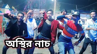 বাণিজ্য মেলায় পিয়াসের উরাধুরা পাল পাল নাচ  NMS Piyas Pal Pal Super Hit Dance 2022 [upl. by Abott]