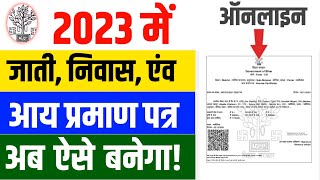 जाती निवास और आय प्रमाण पत्र ऑनलाइन आवेदन कैसे करें 2023  Jati Niwas Aay Kaise Banayen Online 2023 [upl. by Limbert]