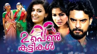 Randu Penkuttikal Malayalam Full Movie  Amala PaulTovino Thomas  Tovino Thomas Best Movie [upl. by Leeban]