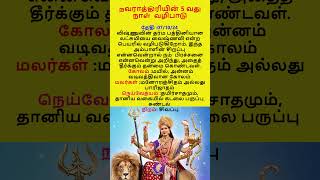 நவராத்திரியின் 5 வது நாள் வழிபாடுshortsstoriesworldbhuvanaநவராத்திரி [upl. by Rye]