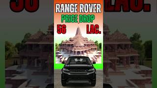 Range Rover Price Dropped 56 Lac short [upl. by Cody]