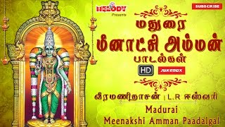 மதுரை மீனாட்சி அம்மன் பாட‌ல்க‌ள்Madurai Meenakshi Amman PadalgalMeenakshi AmmanMeenakshi Kalyanam [upl. by Manwell]