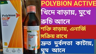 Polybion Active Syrup  Use Dose Benefits Side effects In Bengali  asanjeeban [upl. by Anaeda]