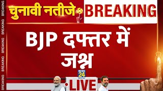 Haryana Election Results 2024 Live Haryana में जीत के बाद BJP दफ्तर में जश्न PM Modi LIVE [upl. by Kall]