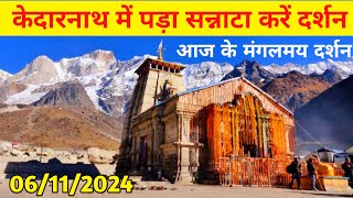 kedarnath temple live darshan today  kedarnath darshan today  kedarnath dham darshan  kedarnath [upl. by El]