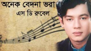 Onek Bedona Vora  অনেক বেদনা ভরা  S D Rubel SDRF [upl. by Zetrauq]