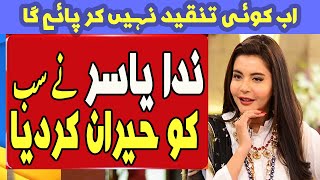 Nida yasir Giving Shocking Surprise  Nida yasir  Morning Show [upl. by Opal981]