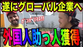 【FUKE大躍進】今日本一勢いのあるベンチャー企業のFUKE、グローバル化へ【2022FUKEプロジェクト42】 [upl. by Gaul125]