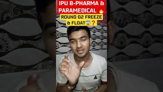 IPU Bpharma amp paramedical🔥 Round 02 SEAT FREEZE amp FLOAT😱❓️shorts ggsipucollege ggsipu college [upl. by Dorothea]