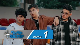 Դեպի Ճամբար 4 Սերիա 1  Depi Chambar 4 [upl. by Akilam]