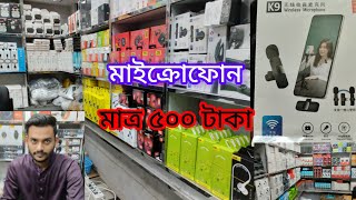 wireless microphone price in BD microphone price in Bangladesh মাইক্রোফোন smart watch headphone [upl. by Sana325]