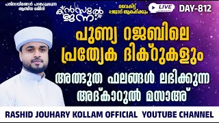 പതിനായിരങ്ങൾക്ക് അത്ഭുത ഫലങ്ങൾ ലഭിച്ച്‌ കൊണ്ടിരിക്കുന്ന കൻസുൽ ജന്ന ആത്മീയ മജ്ലിസ് [upl. by Kasper]