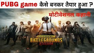 PUBG game कैसे बनाया गया  जानें PUBG की कहानी। Motivational Video [upl. by Hendrickson]