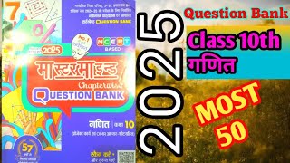 2025 UP Board 👉 गणित Class 10th Mastermind 👈 Question Bank 📚  Gupta pustak Bhandar motivation [upl. by Nemlaz]