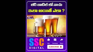 Fungus Inside Beer Bottle At Hanumakonda  బీర్ బాటిల్‌లో ఫంగస్  Shorts Sscdigital [upl. by Prunella]