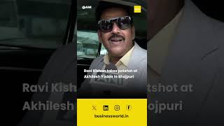 Ravi Kishan takes potshot at Akhilesh Yadav in Bhojpuri style ravikishan bjp shorts [upl. by Erdnaet43]