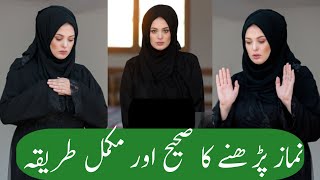 namaz ka tarika  how to learn namaz for beginners  how to pray namaz for female  salah for women [upl. by Guntar]