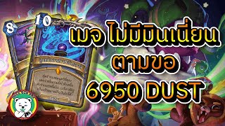 hearthstone Whizbangs Workshopหมีกินผัก เมจ ไม่มีมินเนี่ยน ตามขอ [upl. by Anitsirc]