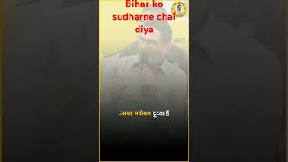 Bihar sudharne ki kagar per chal Diya [upl. by Leahplar]