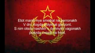 Farewell of Slavianka  Red Army Choir Lyrics [upl. by Ellegna705]