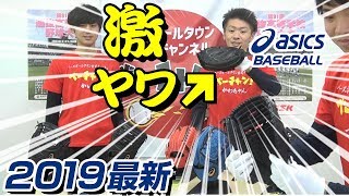 【野球】アシックスネオリバイブ2019最新モデル！ポジション特化型グラブの秘密に迫ってみた！【グローブ紹介】 [upl. by Eltsyrhc]