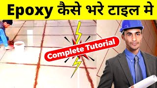 Epoxy कैसे करें  How To Fill Epoxy In Tiles  Grout Kaise Kare  Epoxy tiles flooring  Full video [upl. by Sommers]