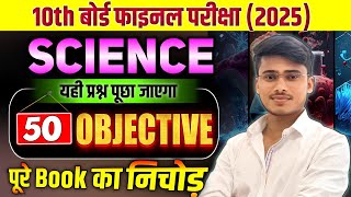 10th Board pariksha 2024  2025  science 50 most important objective question by pankaj sir [upl. by Inahc]