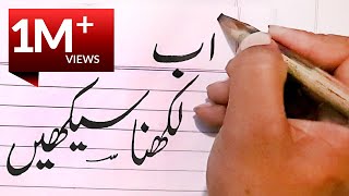 Improve Handwriting for Exams  Urdu Likhna Seekhain  Imrove your Calligraphy Skills [upl. by Karly743]