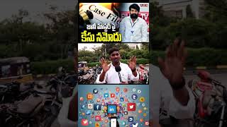 జానీ మాస్టర్ అరెస్ట్janimaster master media socialmedia publictalk publicreaction ytshorts [upl. by Enitsyrhc]