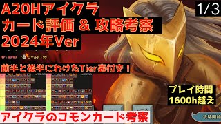 【2024】コモンカード評価【Slay the Spire】【アイアンクラッド】13 [upl. by Jarin274]