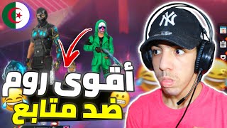 أقوى روم ضد الكريمنال الاخضر Free Fire 🔥🤣 [upl. by Aihsenyt]