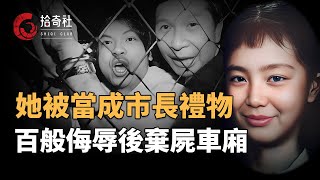 為了滿足市長特殊願望，局長帶隊綁架美女大學生，當成人體禮物向長官進獻，七名警員輪流施暴，百般淩辱後棄屍車廂，陪同男生慘遭毆打後擊斃，案件曝光引發民眾憤怒，法庭宣判有期徒刑三百年 [upl. by Saxon925]