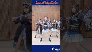 Aqours Pirates Desire【踊ってみた 】 aqours Druops shorts 踊ってみた [upl. by Alfred]