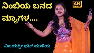 Nimbiya Banada Myagala  Vijayashree Bhat Muliya  Sapthaswara Melodies [upl. by Krause698]