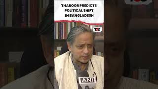 watch  Tharoor Says End of Hasina Era and India Should Support Bangladesh viral shorts [upl. by Aspasia]