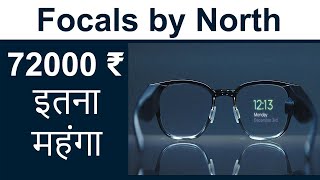 Focals Smart glasses by NORTH  How Smart glasses works  In hindi [upl. by Nyliahs]