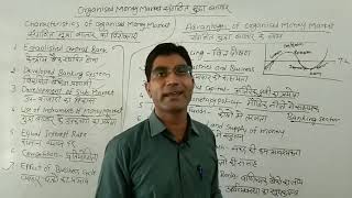 BComIII EAFMI Characteristics of Organised Money Market By Dr Navneet Sangwan [upl. by Beale112]