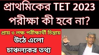 TET Admit card 2023 download WB TET Admit card download 2023Primary admit card 2023Primary TET [upl. by Valenza485]