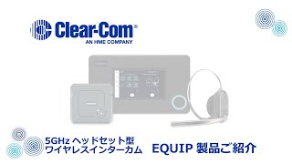 ClearCom  EQUIP [upl. by Iuq]