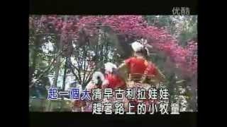 夏國星  小牧童 KTV [upl. by Audres]