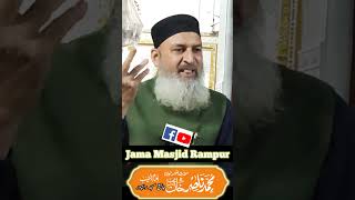 jamamasjid jamamasjidrampur masjid quran namaz jannat dozakh reelsfb reels shorts youtube [upl. by Nodlehs]