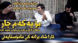 Aram Shaida W Ara Shad 2018 Saliady Meer Aso W Hamay Jabar  Full Halparke [upl. by Zinnes]