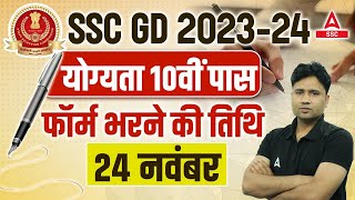 SSC GD New Vacancy 202324  SSC GD Eligibility Form Fill Up Date Last Year CutOff Details [upl. by Ramsa]