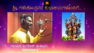 NAMBUDE NINAN DUMBU TUlU ganesha Divotionl Sing by Jagadish puttur [upl. by Tingley]