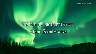 Rimjhim Brishti Jhore Jay Lyrics  Chirokal Aaj Natok Song  চিরকাল আজ  রিমঝিম বৃষ্টি ঝরে যায় [upl. by Aicirtan367]