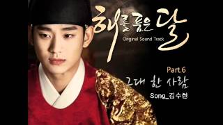 AudioKim Soo HyunThe One and Only You【The Moon that Embraces the Sun OST PART 6】 [upl. by Reichel643]