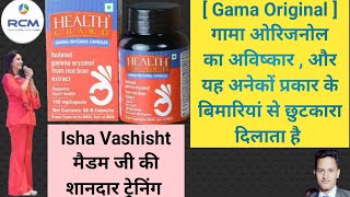 गामा ओरिजनोल का अविष्कार  और यह कैसे अनेकों प्रकार के बिमारियां से लड़ता है  Gama Original  RCM [upl. by Reinhold550]