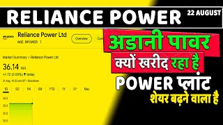 rpower share latest news  r power share latest news today  reliance power stock news q1 results 💸📰 [upl. by Imeon]