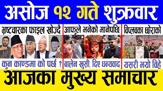 Today news 🔴 nepali news  aaja ka mukhya samachar nepali samacharlive  Ashoj 12 gate 2080 [upl. by Ainirtak]