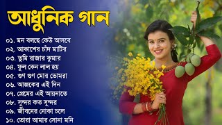 Bengali Hits Aadhunik Songs  বাংলা সেরা আধুনিক গান  Bangla Adhunik Gaan  Bengali Old Songs [upl. by Aimat]